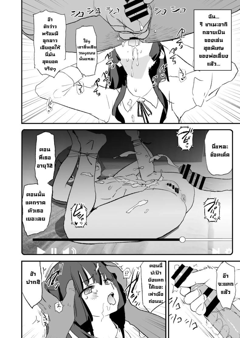 ความลับพ่อเลี้ยง 10