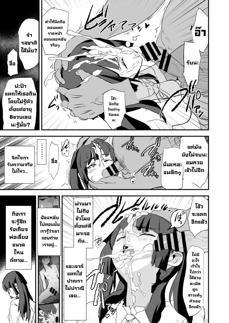 ความลับพ่อเลี้ยง 11