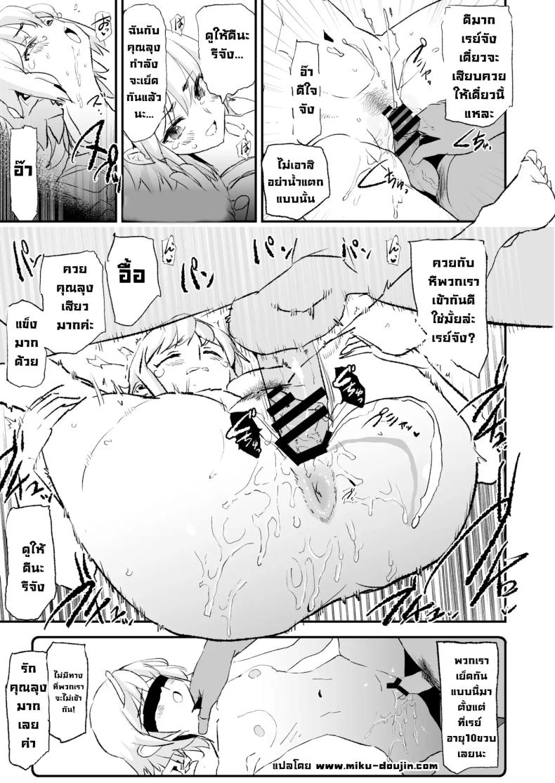 ความลับพ่อเลี้ยง 29