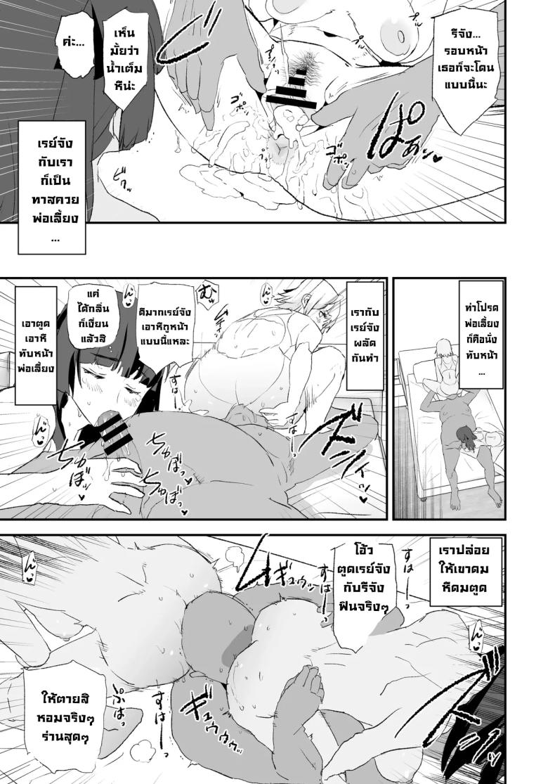 ความลับพ่อเลี้ยง 31