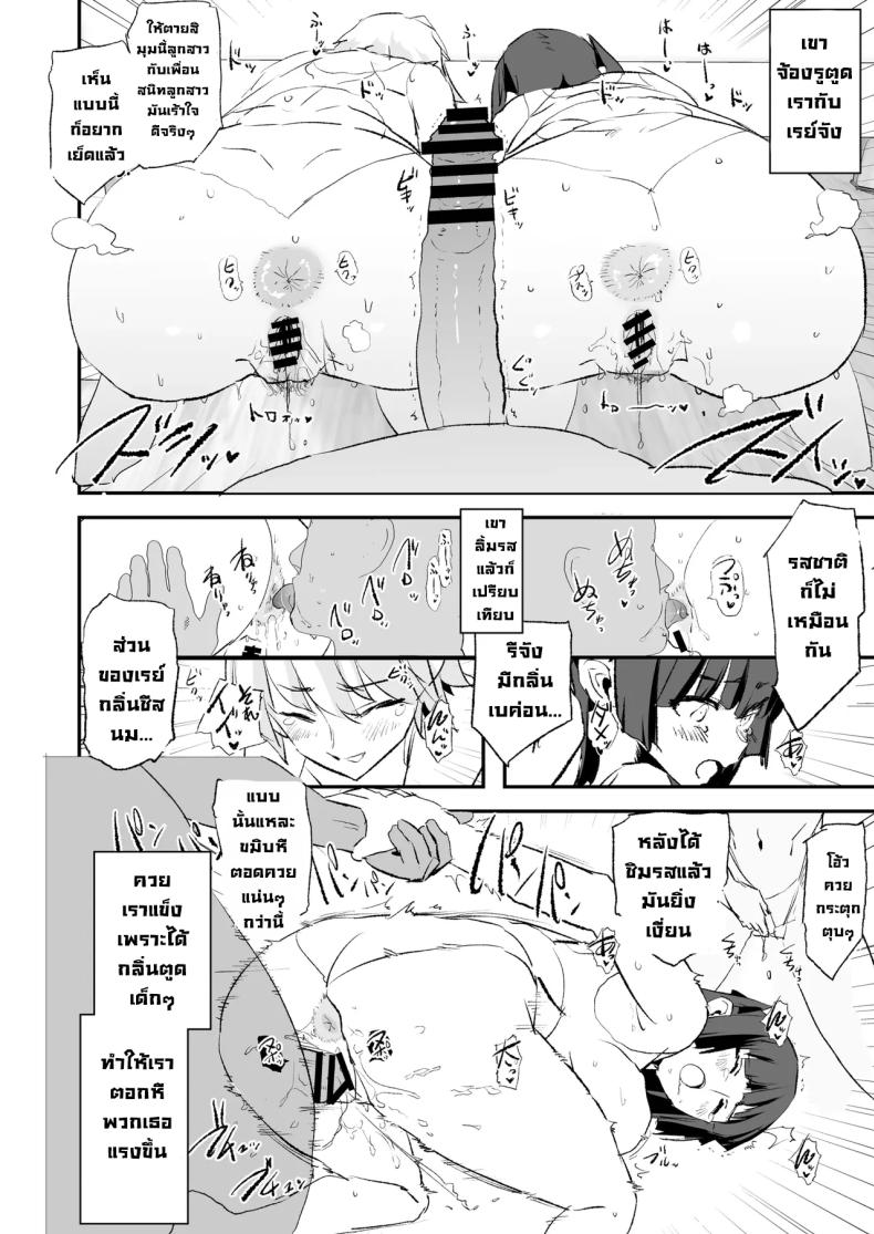 ความลับพ่อเลี้ยง 32