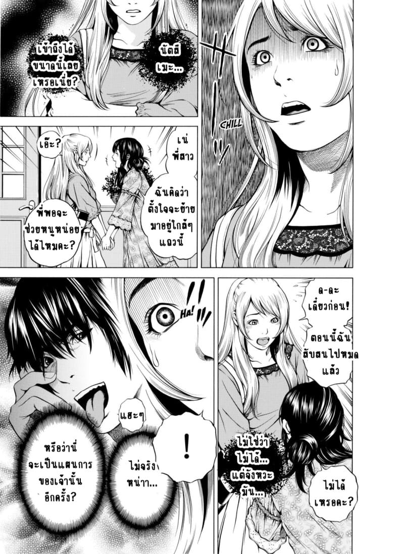 ฉันนอกใจสามีของฉันใช่ไหม? 7 จบ 5