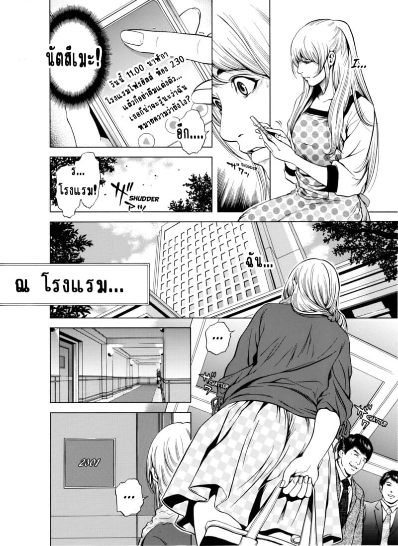 ฉันนอกใจสามีของฉันใช่ไหม? 7 จบ 8