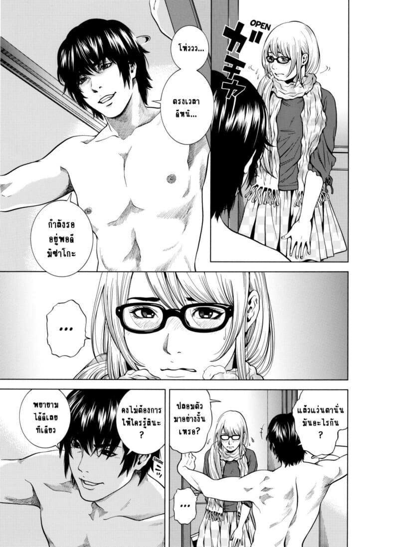 ฉันนอกใจสามีของฉันใช่ไหม? 7 จบ 9
