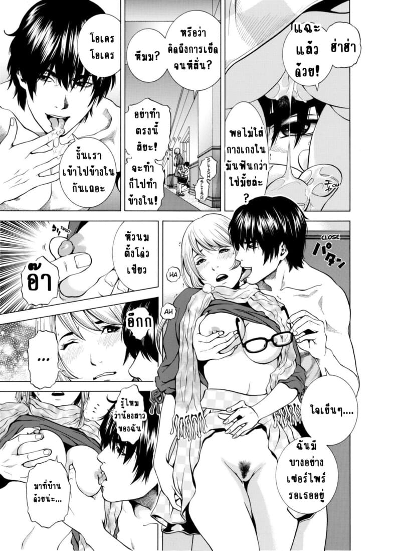 ฉันนอกใจสามีของฉันใช่ไหม? 7 จบ 11