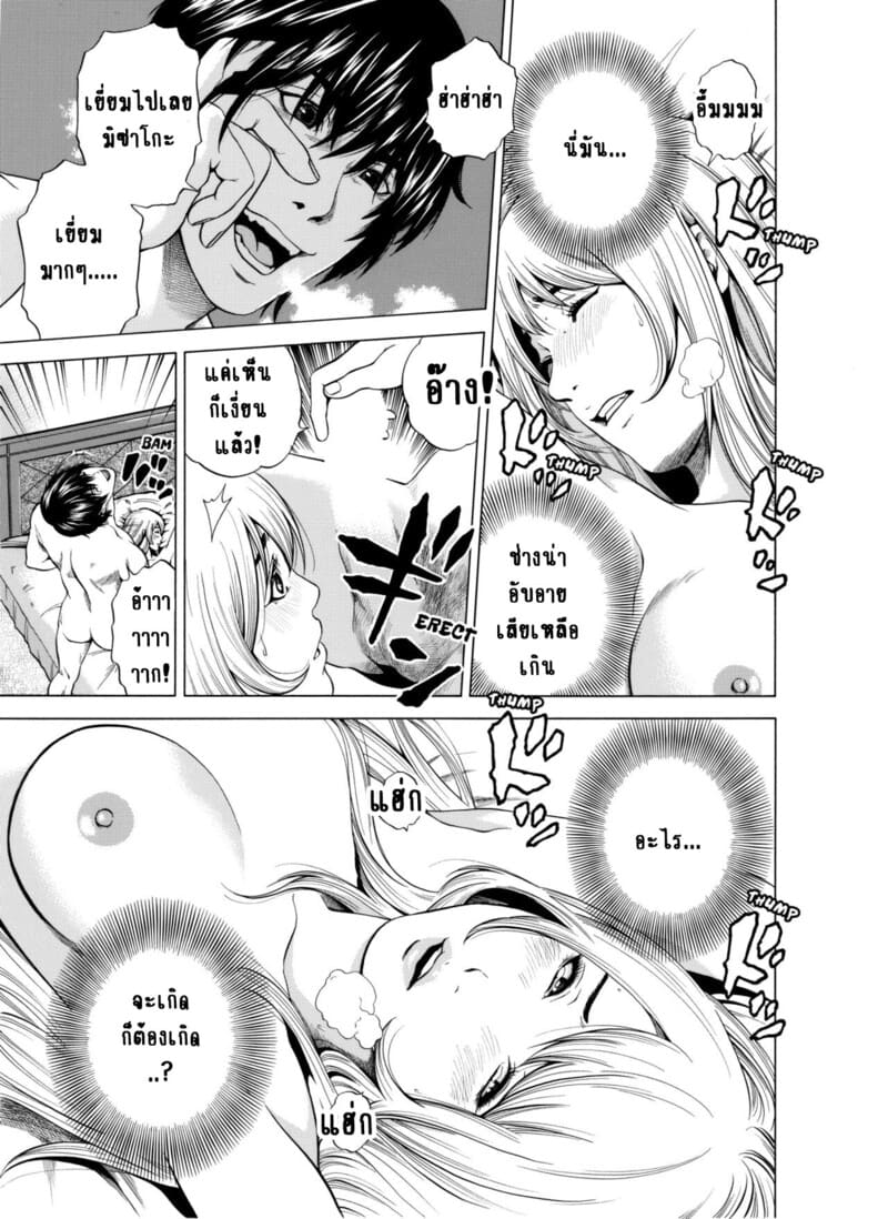 ฉันนอกใจสามีของฉันใช่ไหม? 7 จบ 15