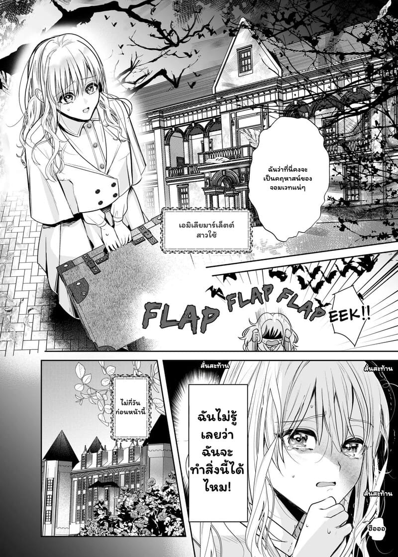 ภารกิจมัดใจในคฤหาสน์ลับ 6