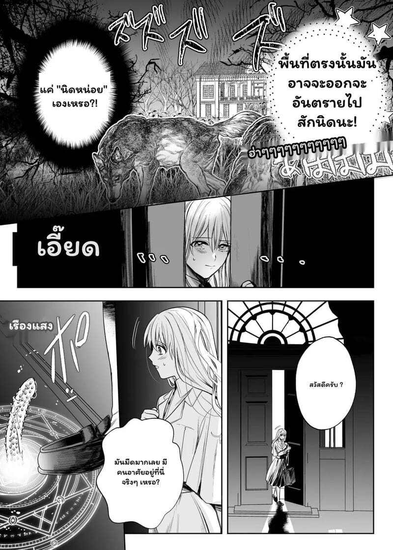 ภารกิจมัดใจในคฤหาสน์ลับ 8