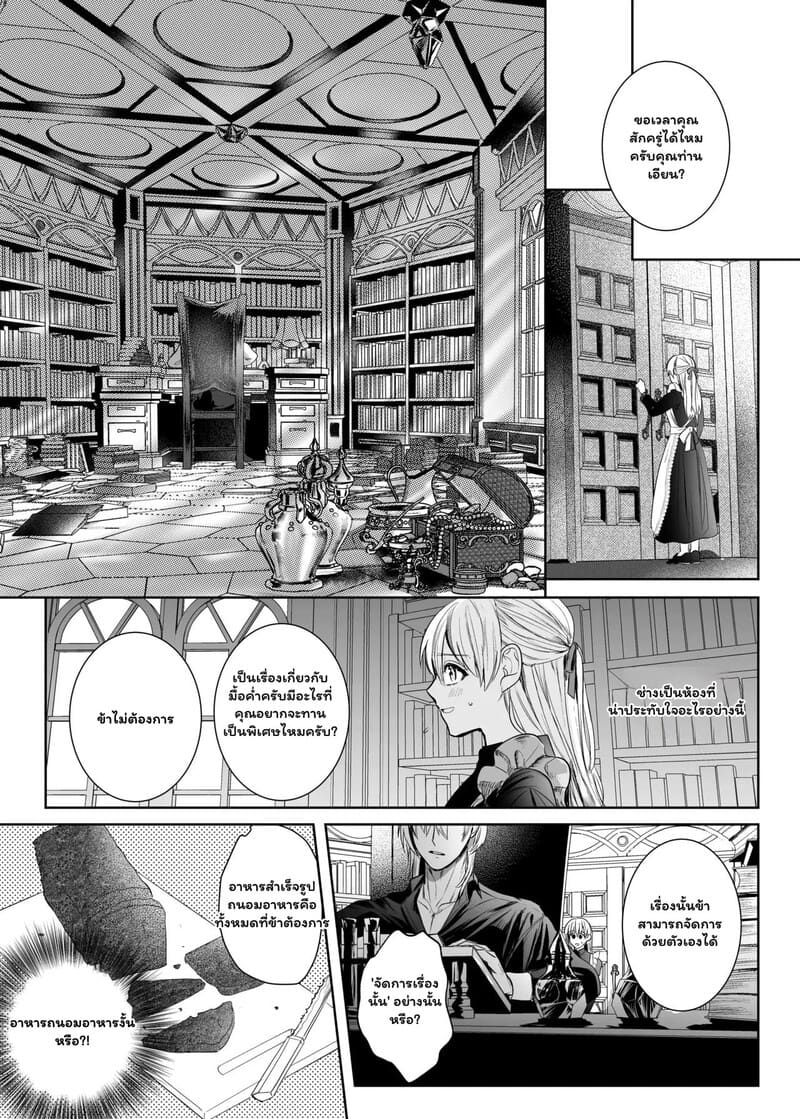 ภารกิจมัดใจในคฤหาสน์ลับ 18