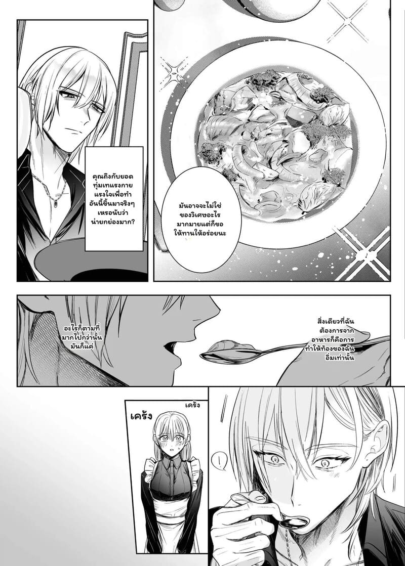 ภารกิจมัดใจในคฤหาสน์ลับ 20