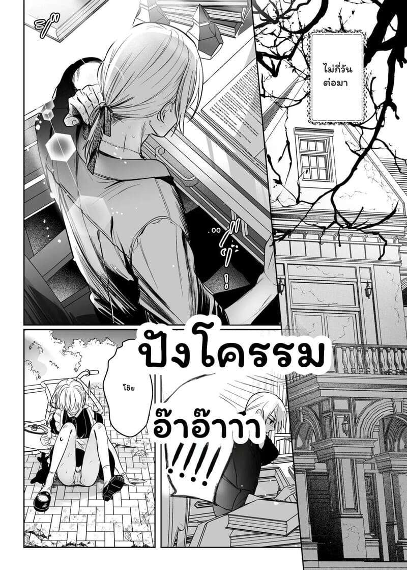 ภารกิจมัดใจในคฤหาสน์ลับ 23