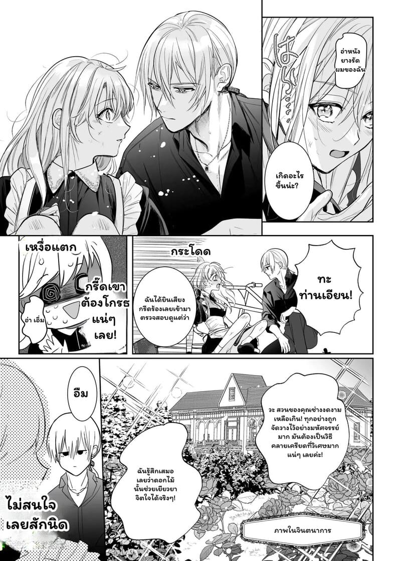 ภารกิจมัดใจในคฤหาสน์ลับ 24