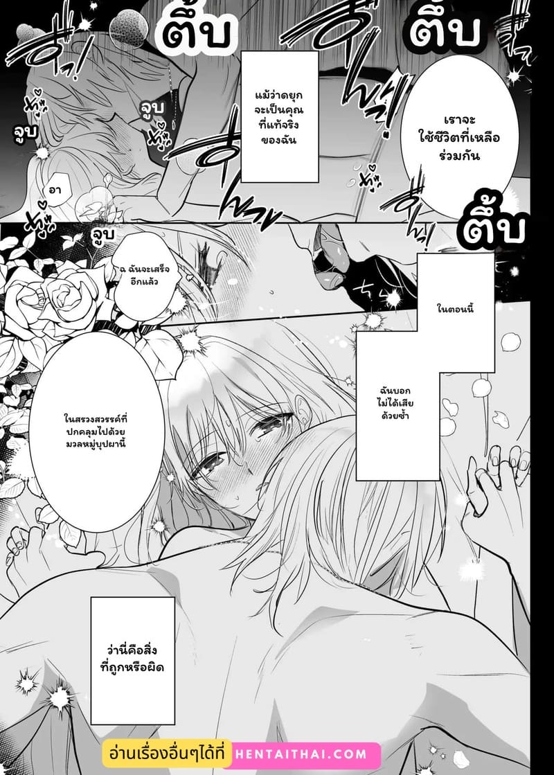 ภารกิจมัดใจในคฤหาสน์ลับ 61