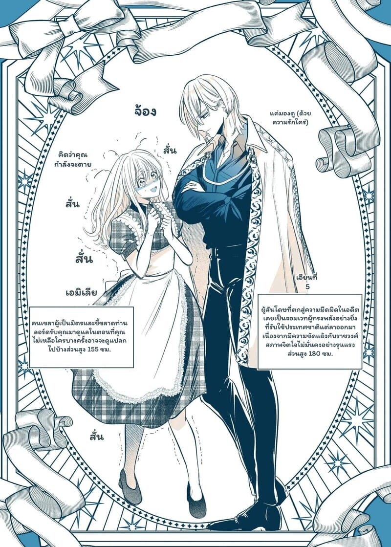 ภารกิจมัดใจในคฤหาสน์ลับ 62