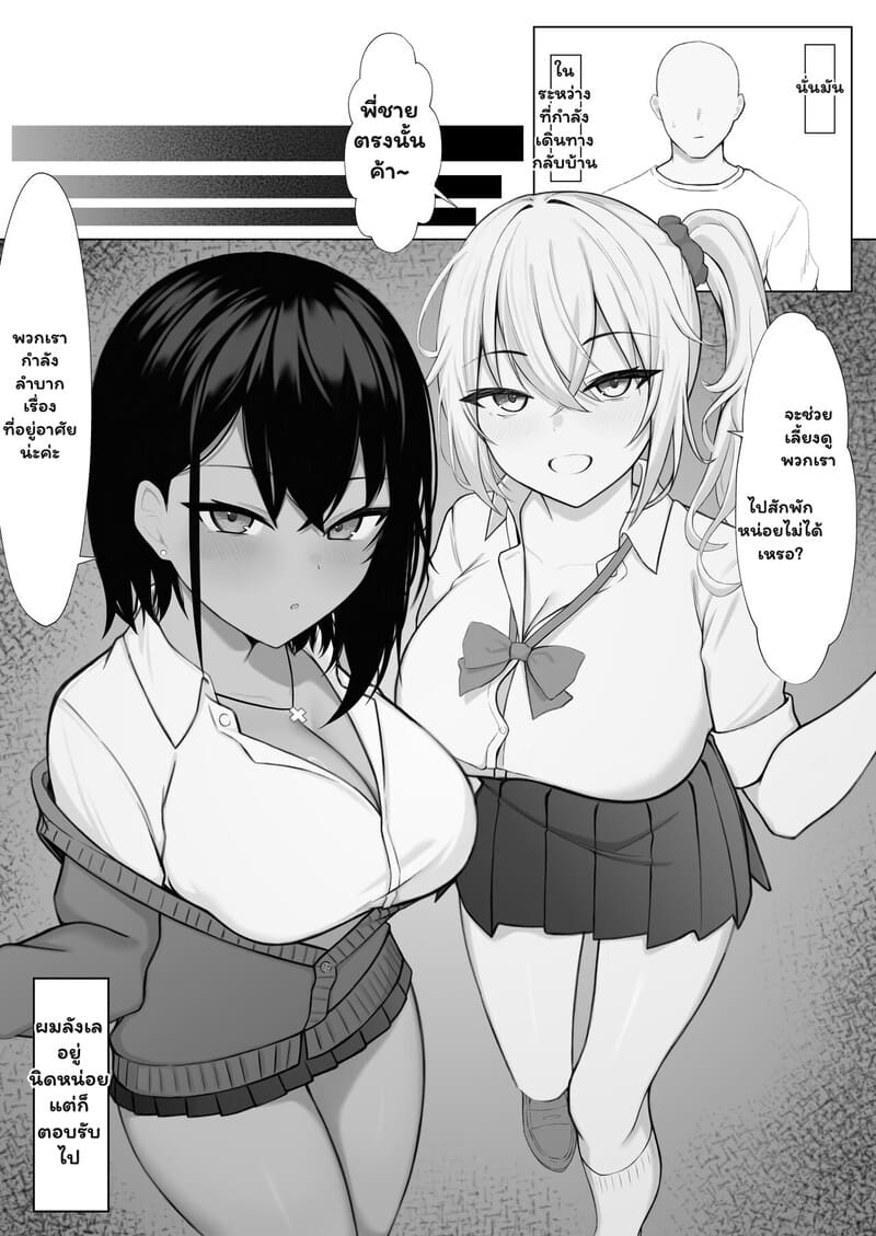 เมื่อสาวแกลอยู่ร่วมบ้าน 2