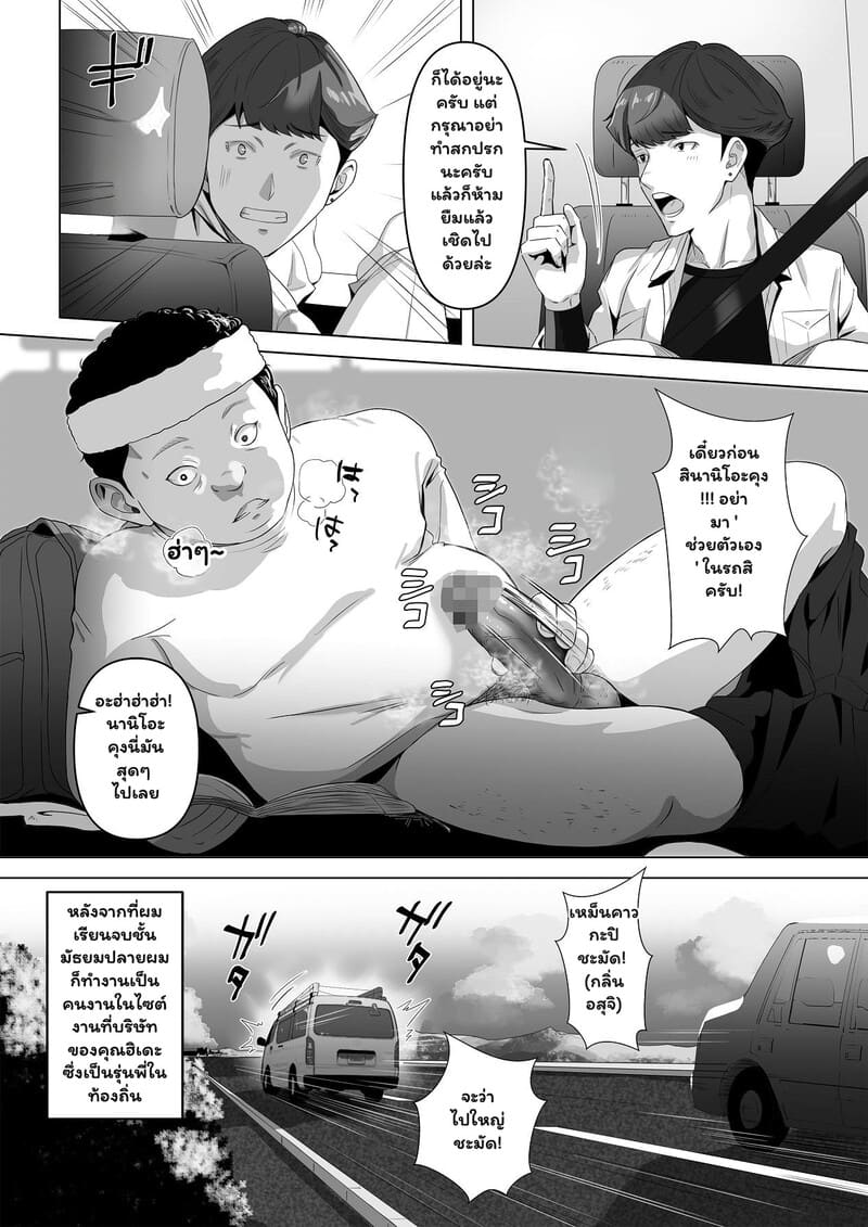 ศึกรัก ฉบับสามคน 3