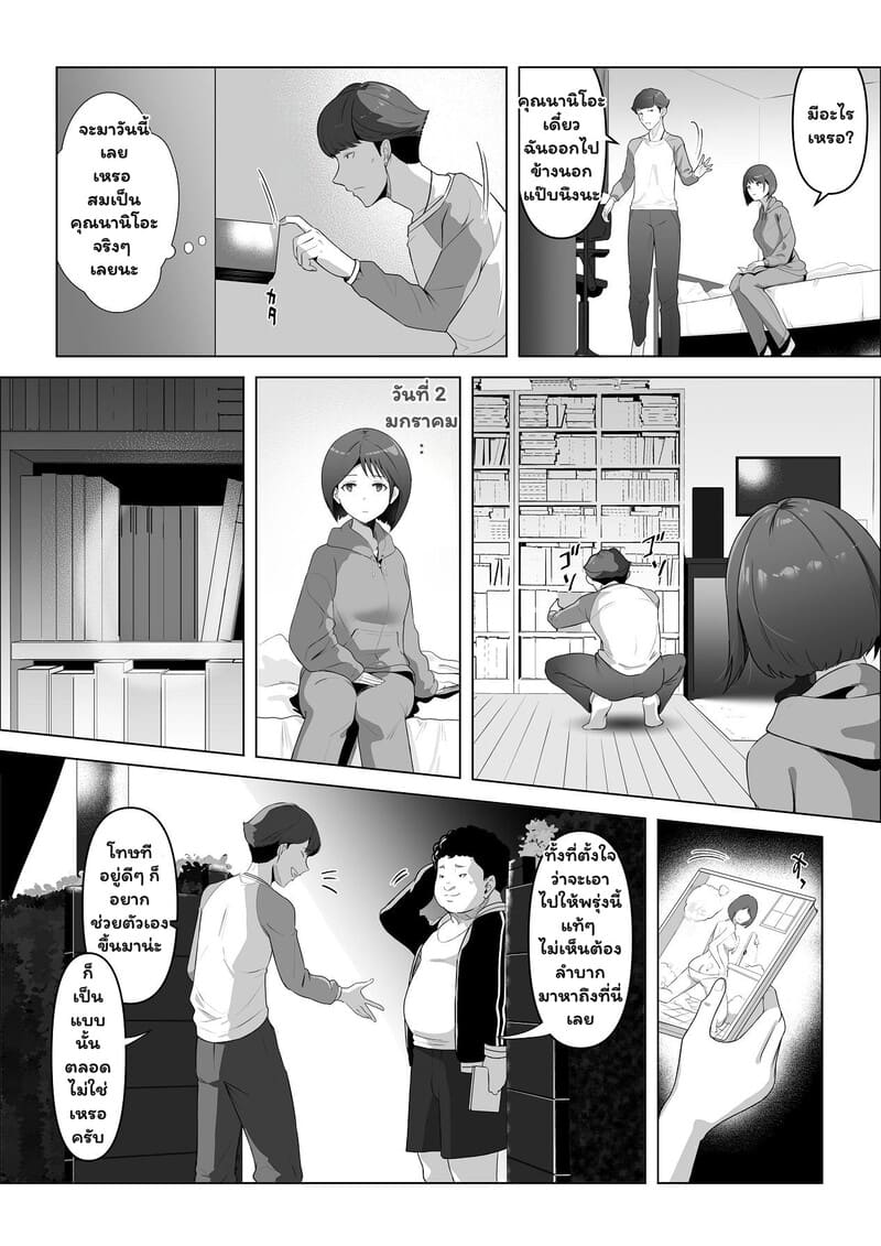 ศึกรัก ฉบับสามคน 8