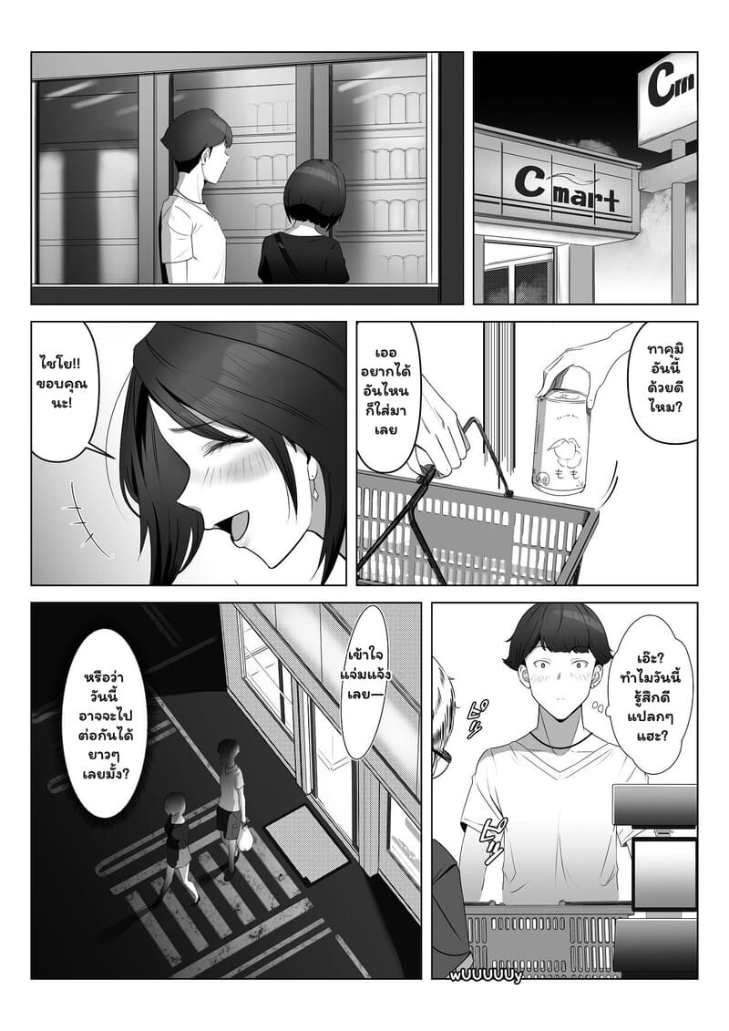 ศึกรัก ฉบับสามคน 18