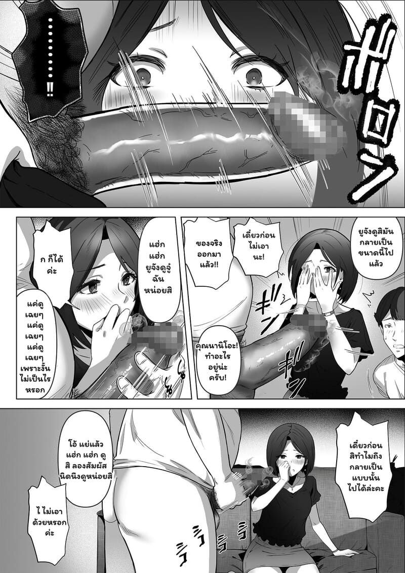 ศึกรัก ฉบับสามคน 24