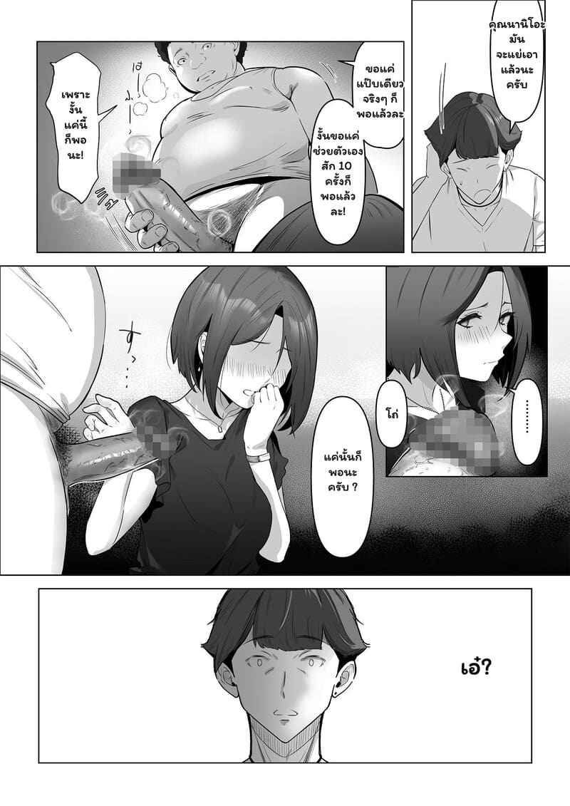ศึกรัก ฉบับสามคน 25