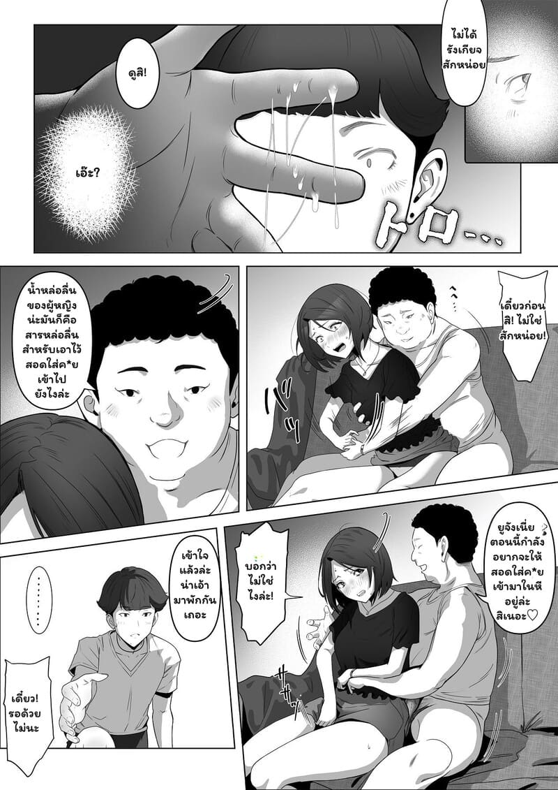 ศึกรัก ฉบับสามคน 29