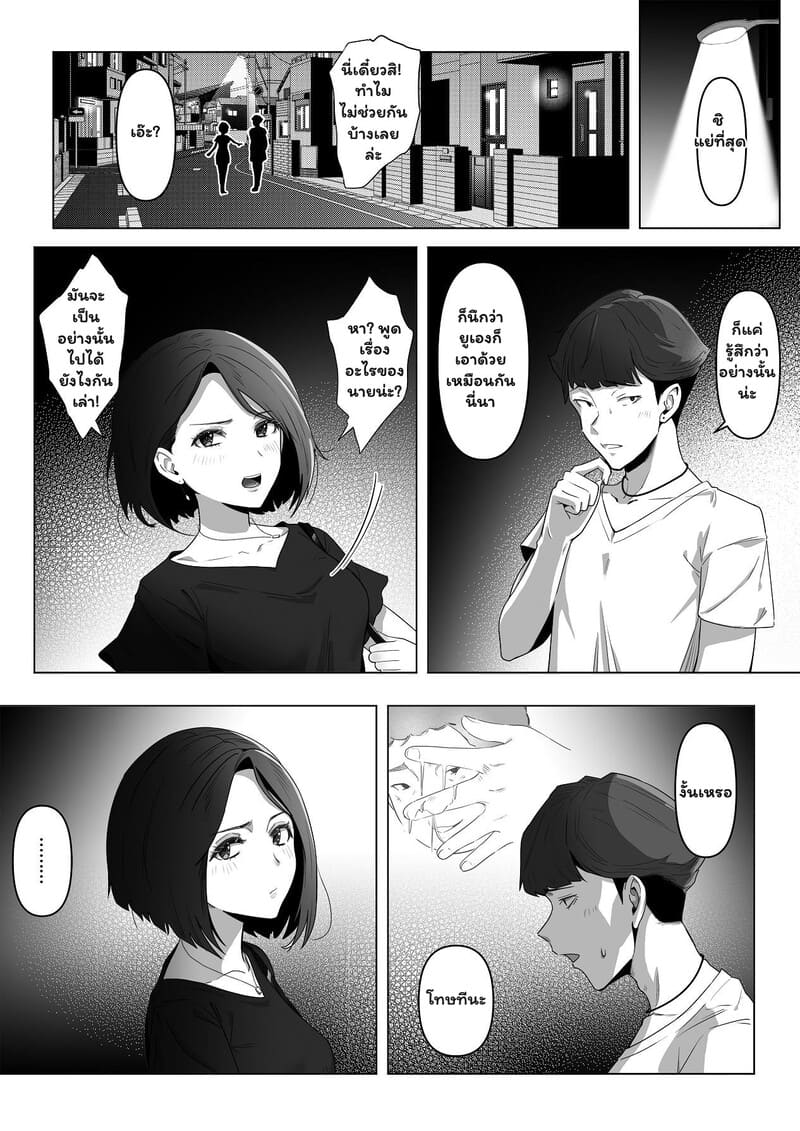 ศึกรัก ฉบับสามคน 41