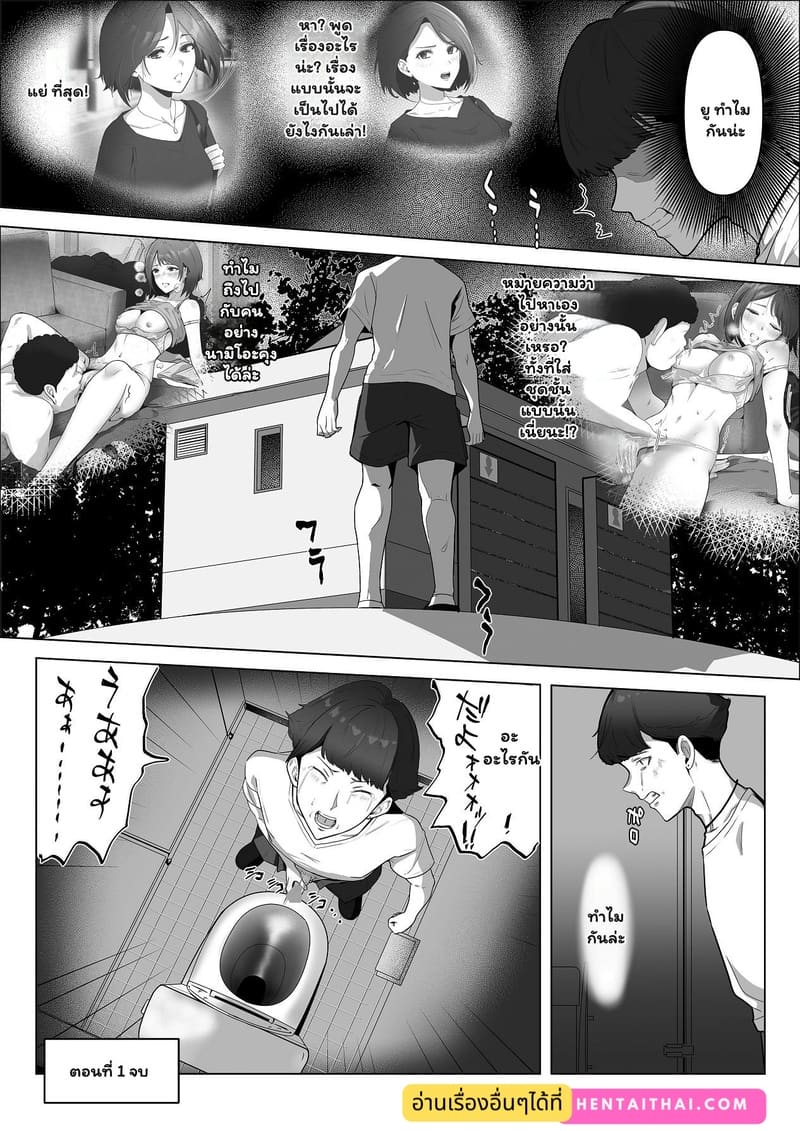 ศึกรัก ฉบับสามคน 47