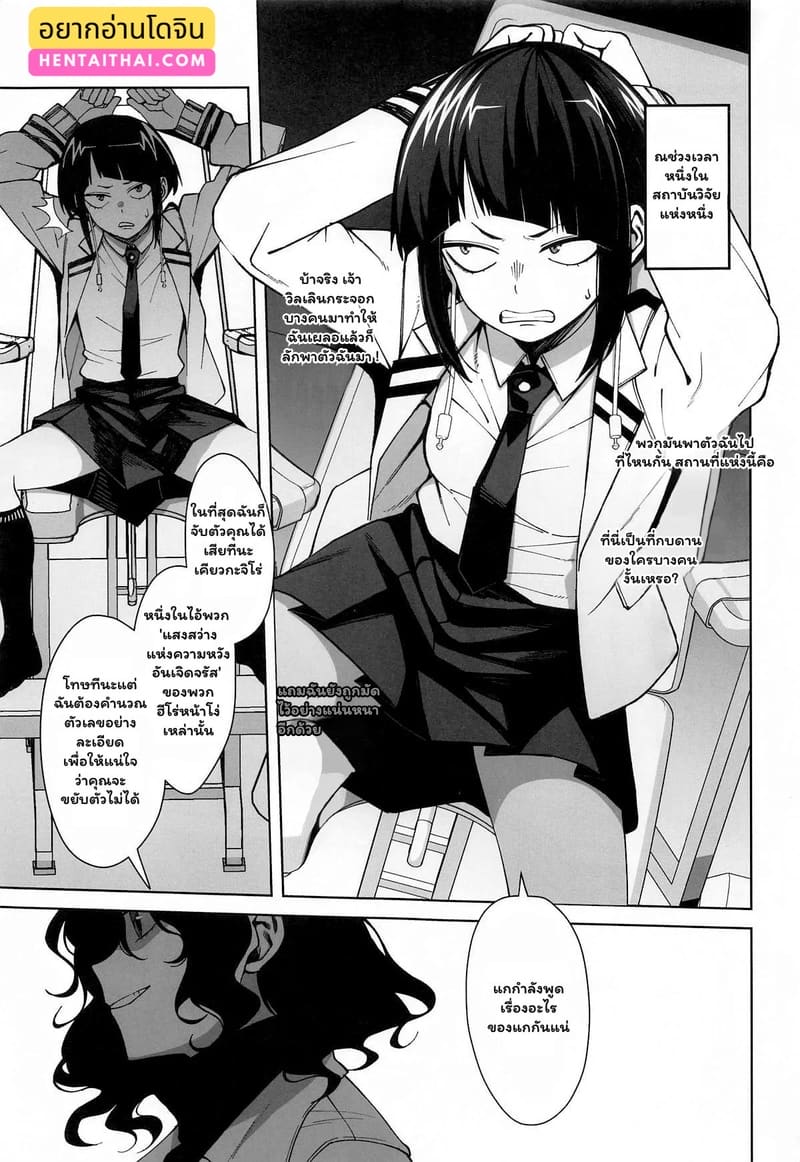 เมื่อฮีโร่สาวกลายเป็นหนูทดลอง 1