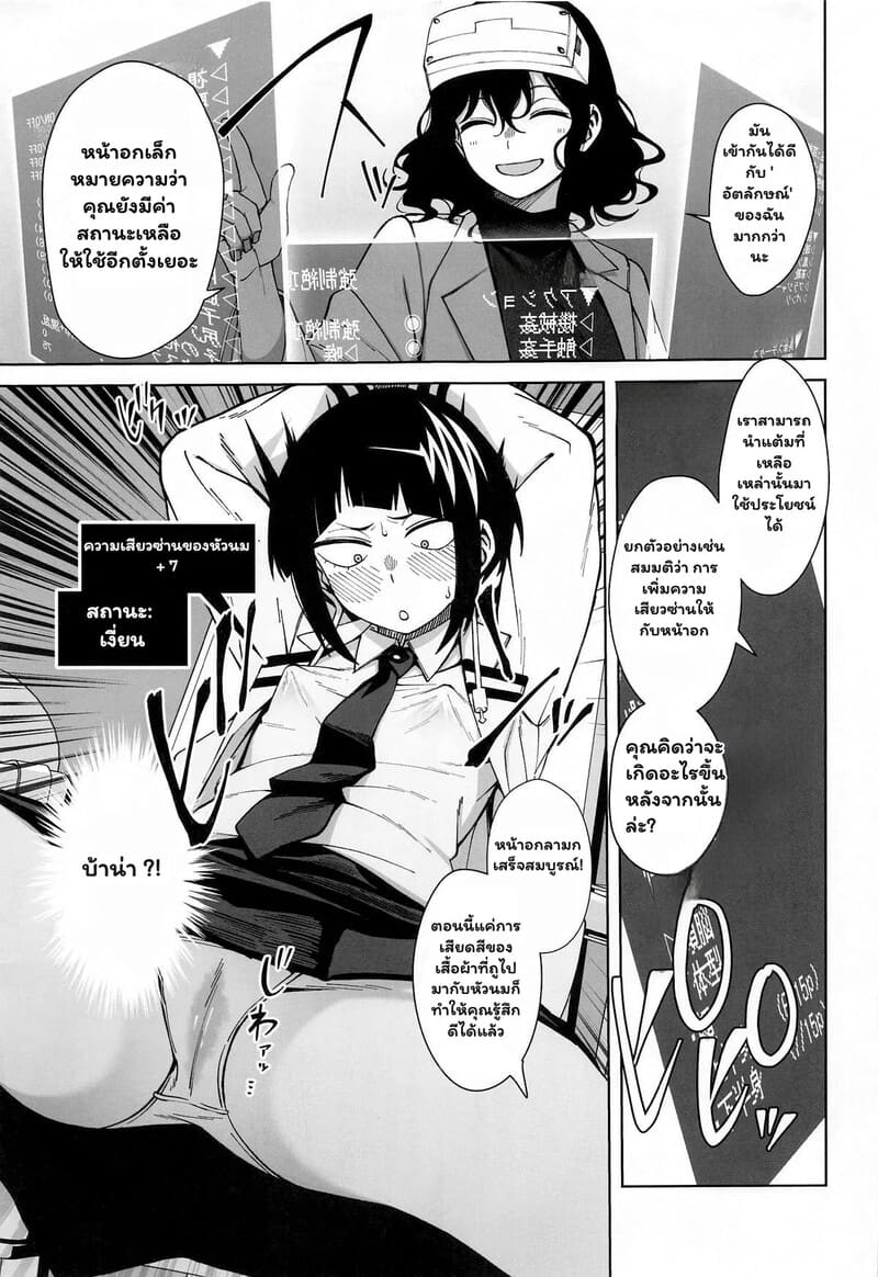 เมื่อฮีโร่สาวกลายเป็นหนูทดลอง 3