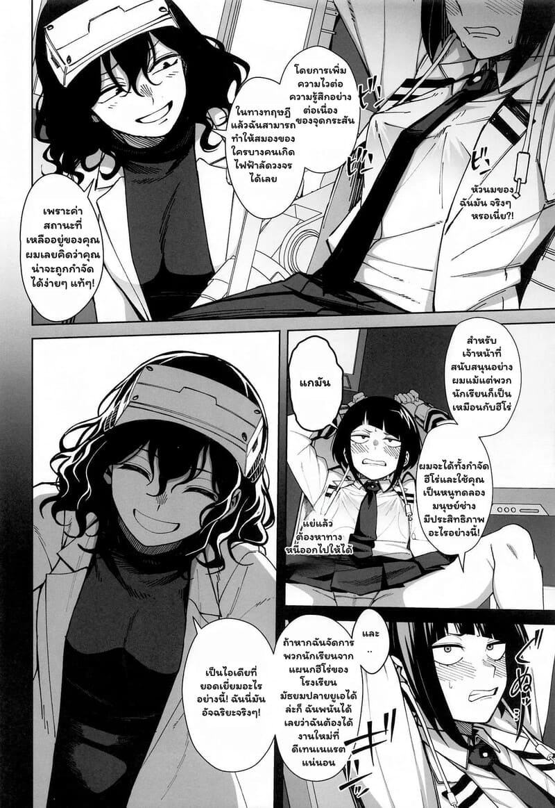 เมื่อฮีโร่สาวกลายเป็นหนูทดลอง 4