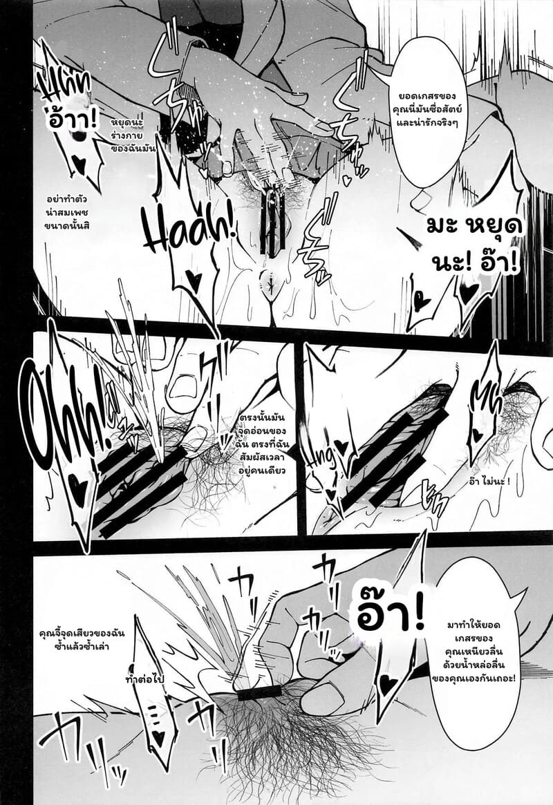 เมื่อฮีโร่สาวกลายเป็นหนูทดลอง 12