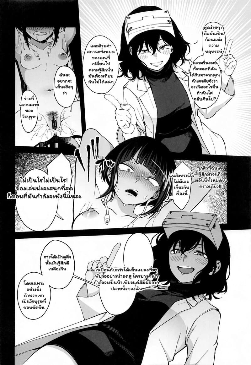 เมื่อฮีโร่สาวกลายเป็นหนูทดลอง 24