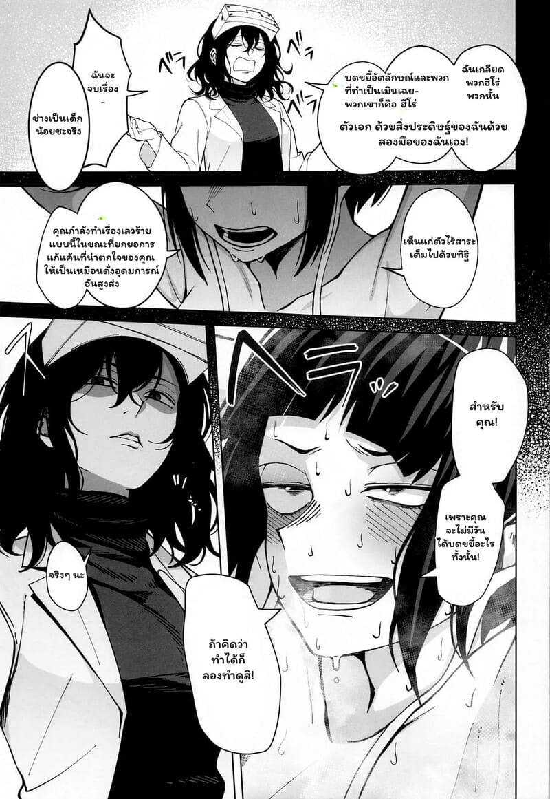 เมื่อฮีโร่สาวกลายเป็นหนูทดลอง 25