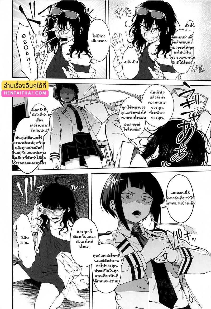 เมื่อฮีโร่สาวกลายเป็นหนูทดลอง 30