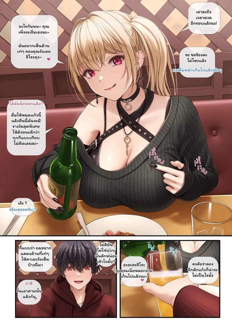 ยอมเป็นลูกไก่ อยู่ในมือเธอ 2