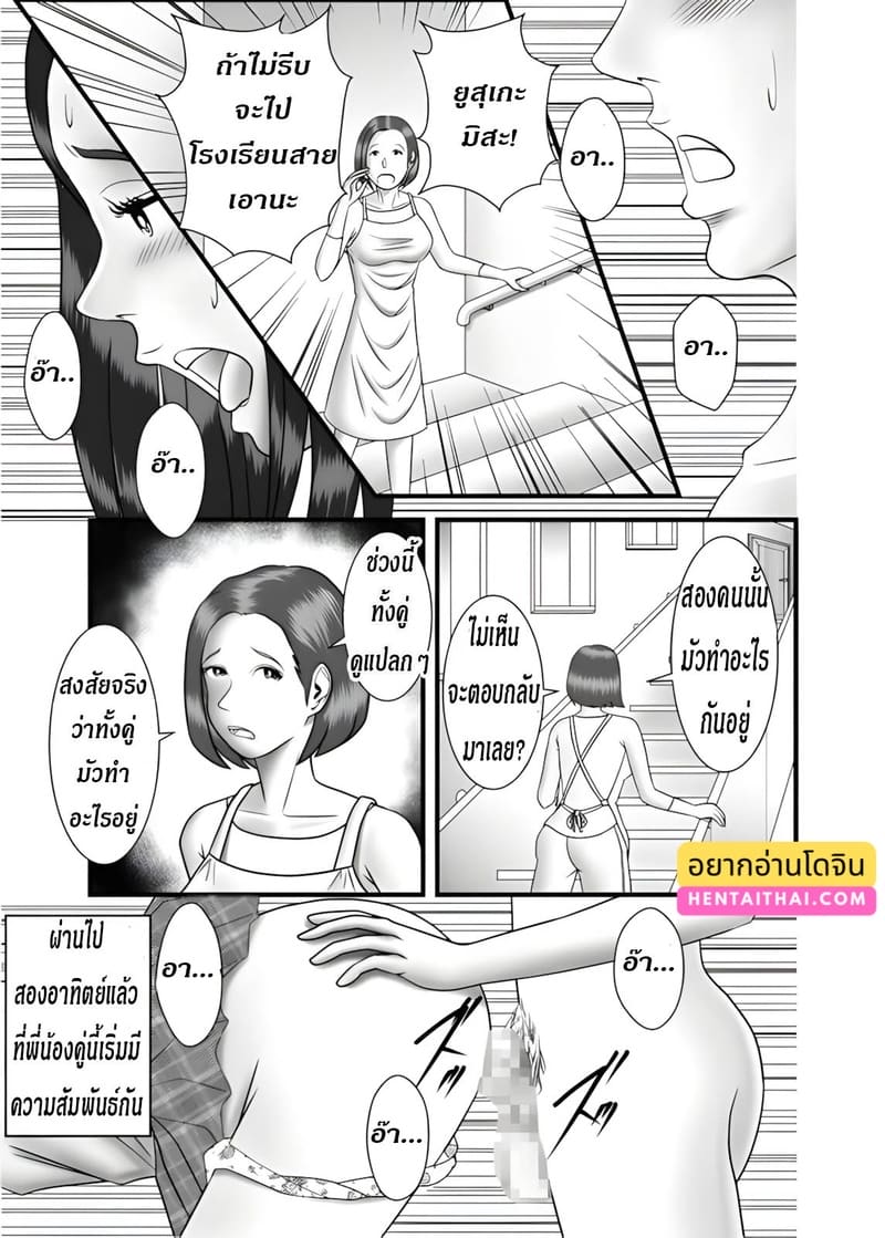 แม่ พี่ น้อง ผมครองครอบครัวนี้ 3 1