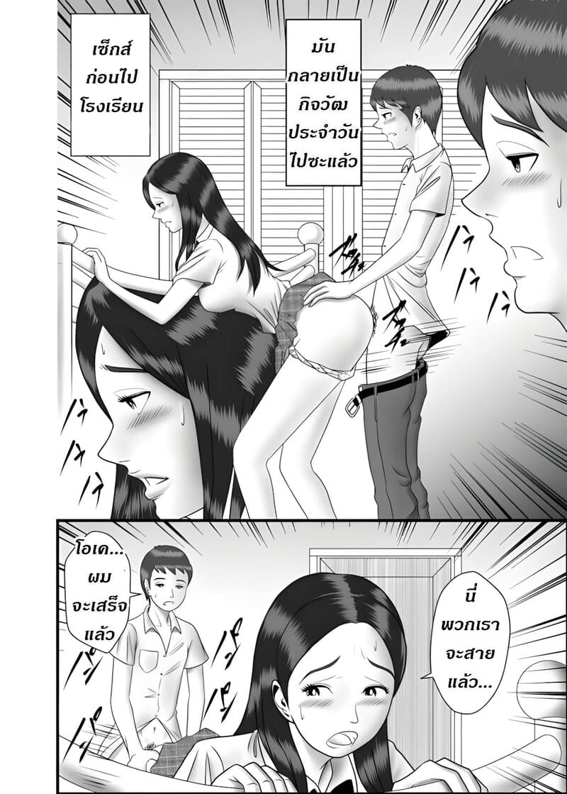 แม่ พี่ น้อง ผมครองครอบครัวนี้ 3 2