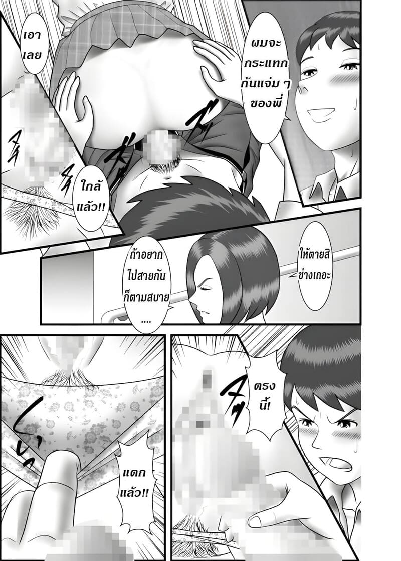 แม่ พี่ น้อง ผมครองครอบครัวนี้ 3 3