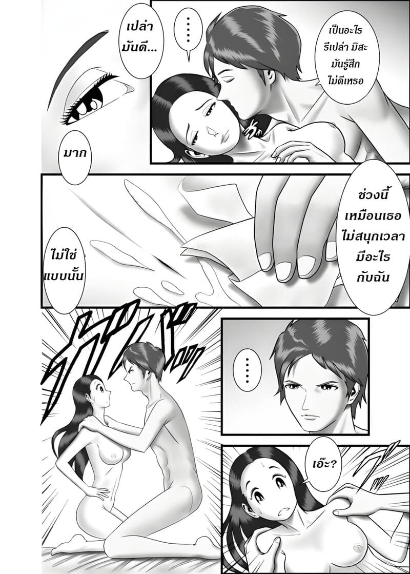 แม่ พี่ น้อง ผมครองครอบครัวนี้ 3 12