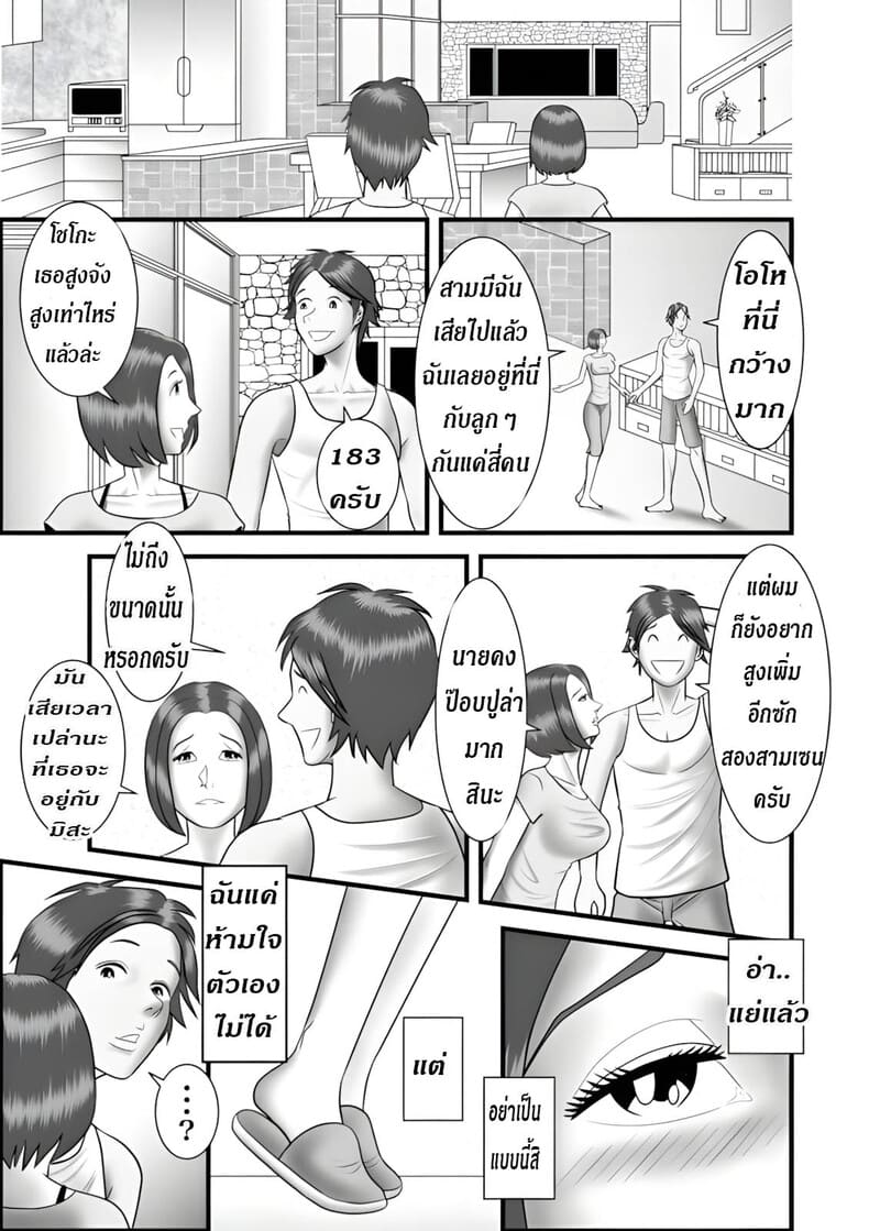 แม่ พี่ น้อง ผมครองครอบครัวนี้ 3 23