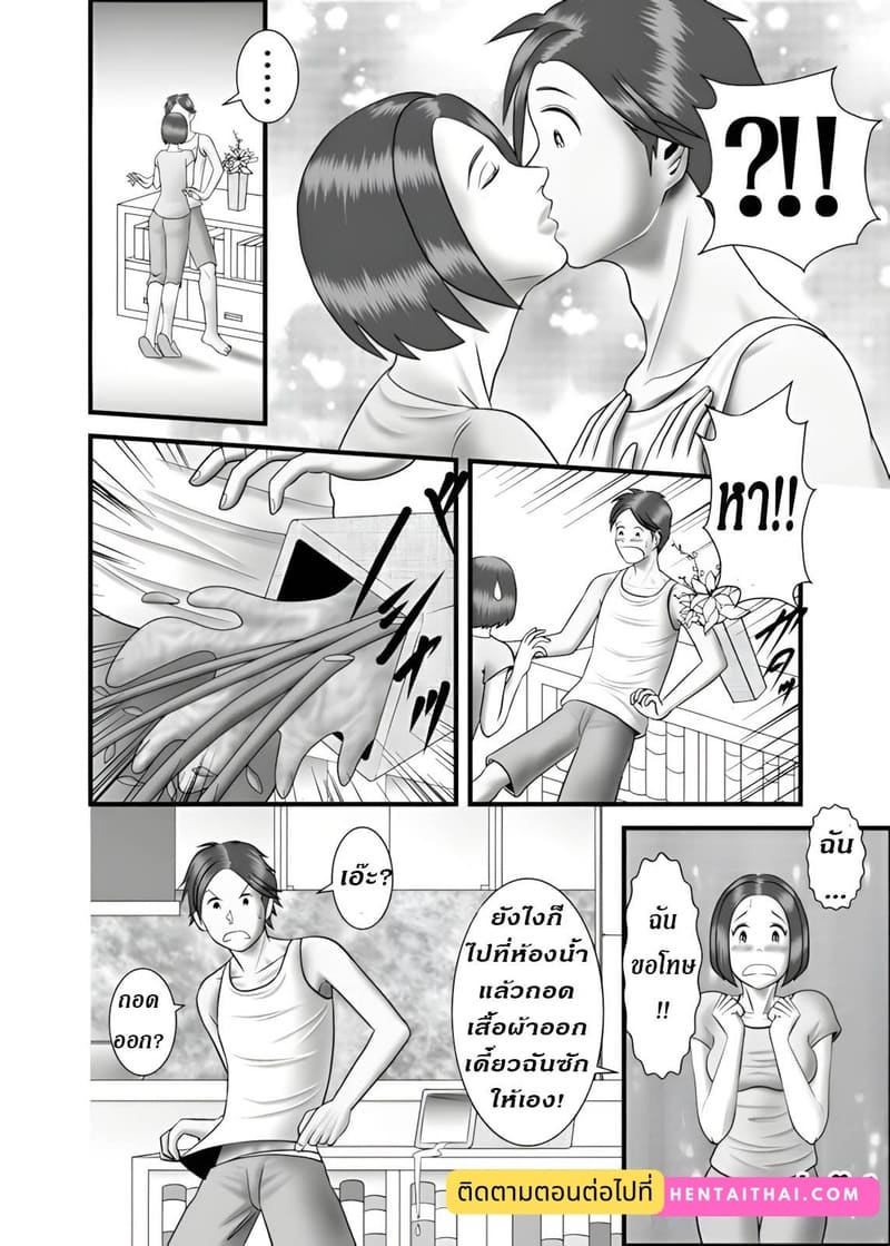 แม่ พี่ น้อง ผมครองครอบครัวนี้ 3 24