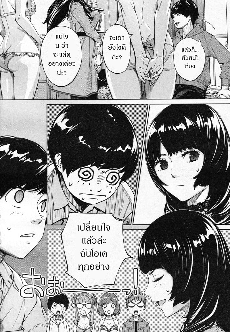 กิจกรรมลับๆ ของเหล่าเพื่อน 3.1 3