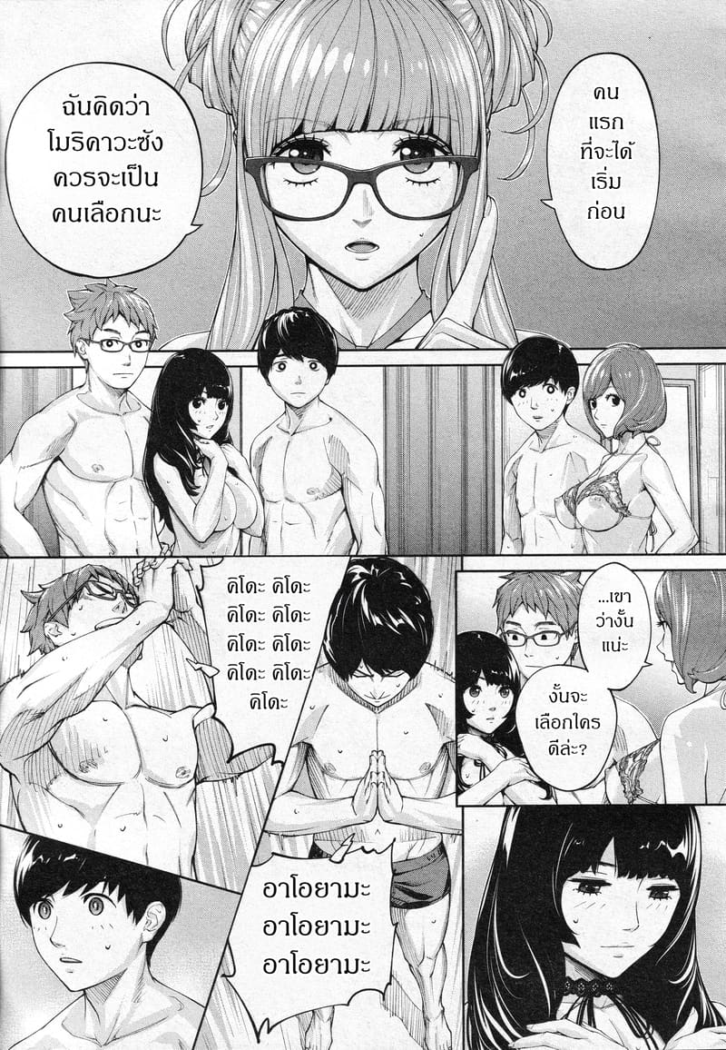 กิจกรรมลับๆ ของเหล่าเพื่อน 3.1 20