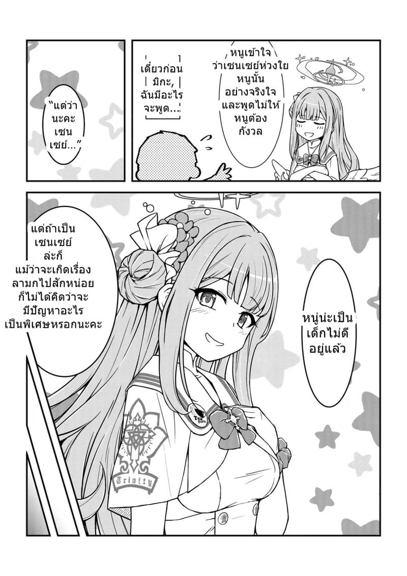 เซนเซย์ฟอร์มสัปดน ติดบัฟลามกอัตโนมัติ 8