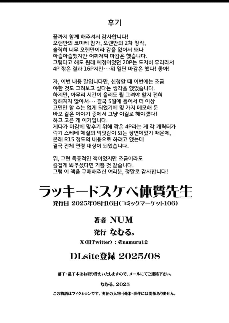 เซนเซย์ฟอร์มสัปดน ติดบัฟลามกอัตโนมัติ 12