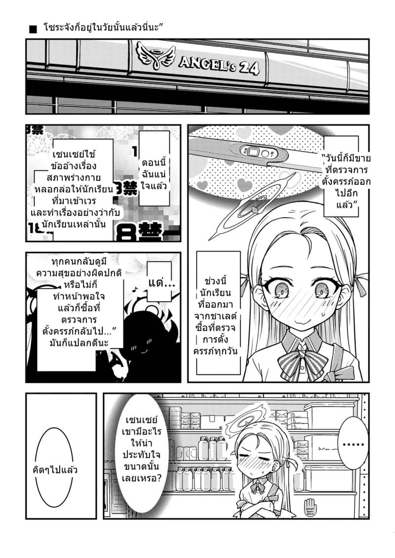 เซนเซย์ฟอร์มสัปดน ติดบัฟลามกอัตโนมัติ 27