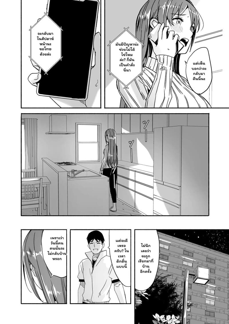 ทำให้ฉันมีความสุขที 30