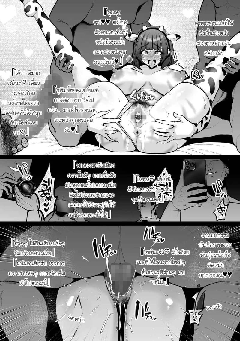 ภารกิจปรนิบัติของเซย์น่า - ปาร์ตี้พบปะกับแฟนคลับ 5