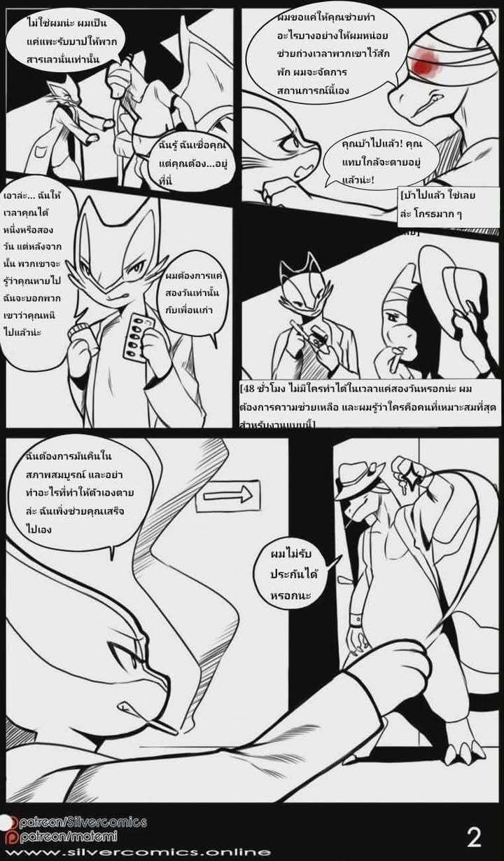 โปเกนัว เงาดำใต้แสงจันทร์ 1.1 2