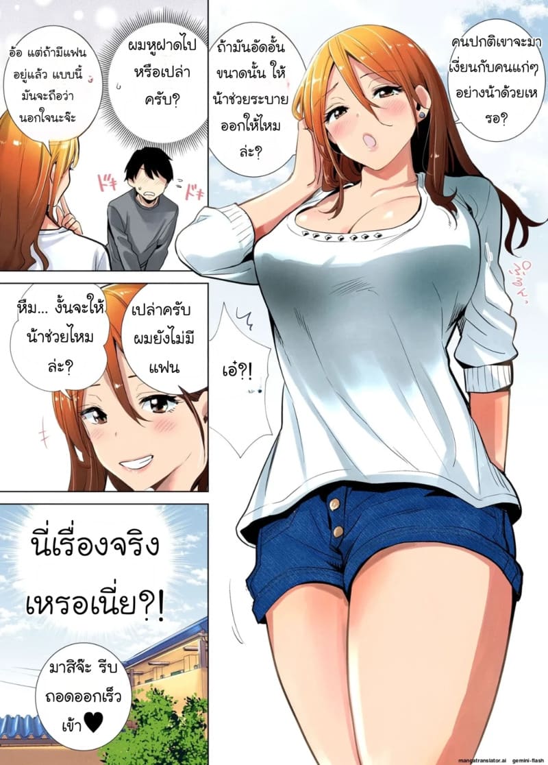 พี่สาวข้างบ้านแสนใสซื่อ 4